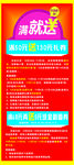 满就送