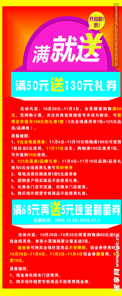 满就送