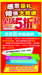 感恩豪礼 倾情大放送