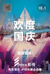 欢度国庆