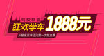 活动 展架 网页 banner