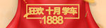 活动 展架 网页 banner