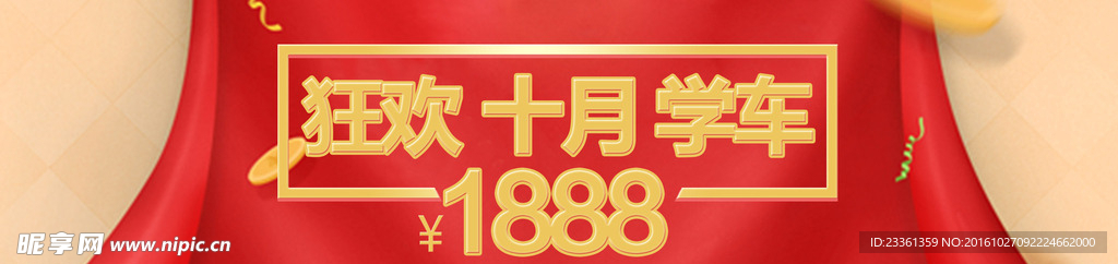 活动 展架 网页 banner