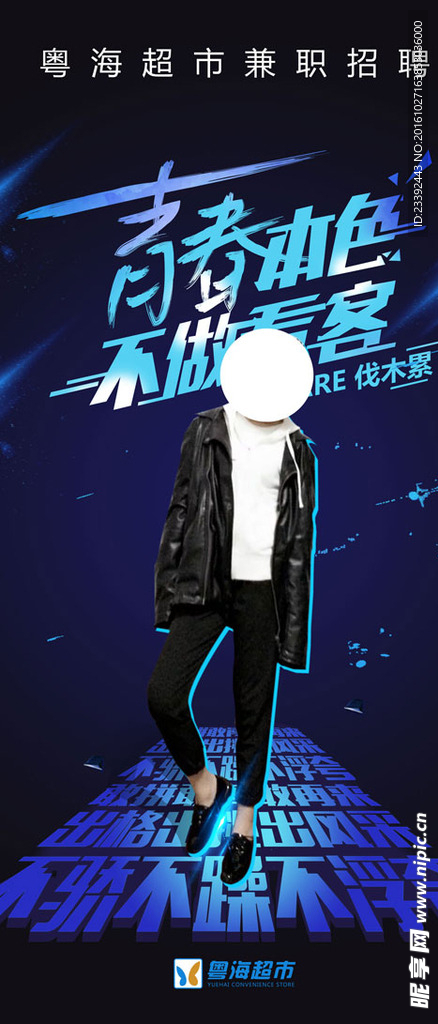 超市招聘海报