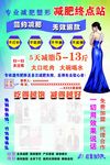 减肥终点站