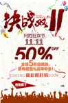 决战双11海报