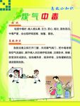 煤气中毒