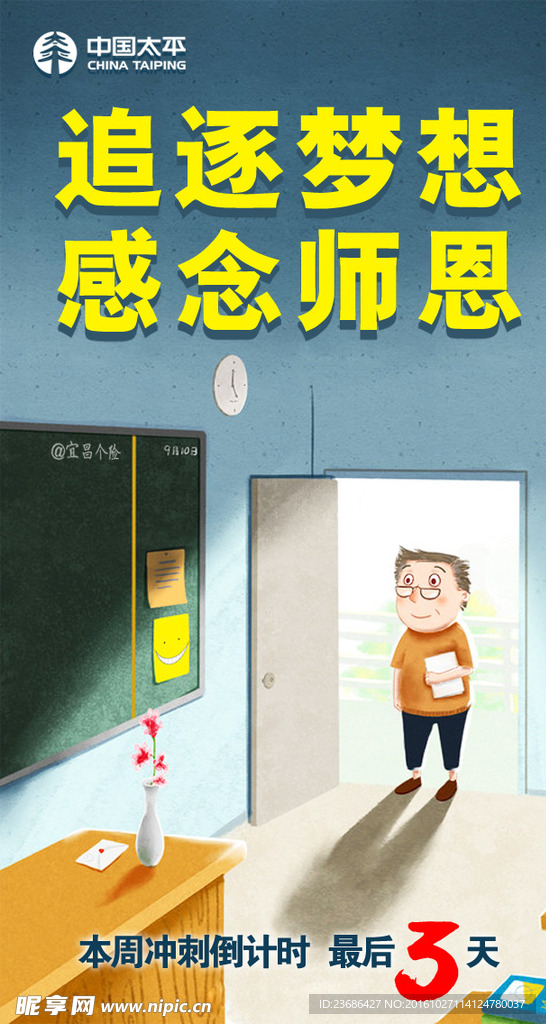 教师节海报
