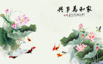 家和万事兴中式背景墙