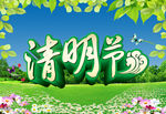 清明节海报