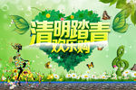 清明踏青欢乐购
