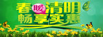 春暖清明