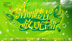 清明踏青