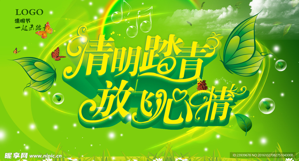 清明踏青