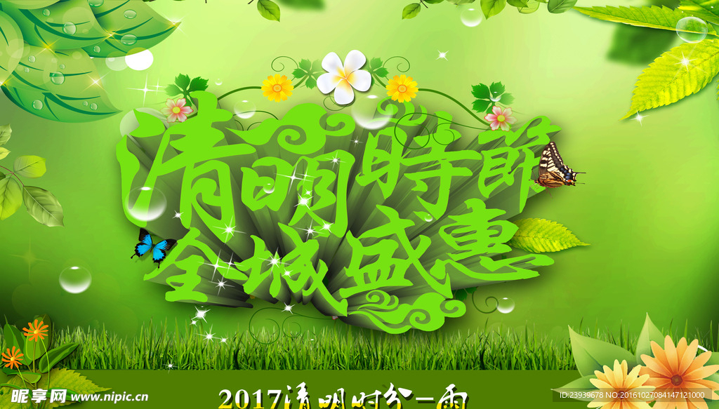 清明时节