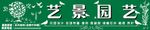 园艺门头