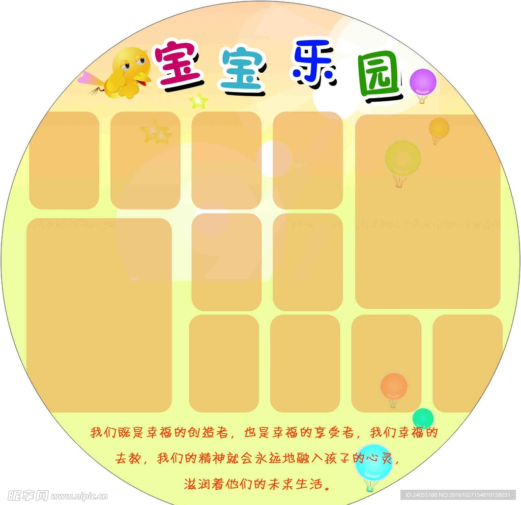 宝宝乐园