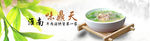 牛肉汤美食banner