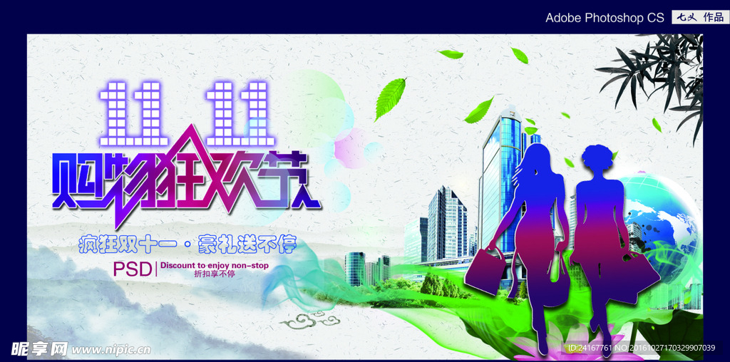 双十一图片