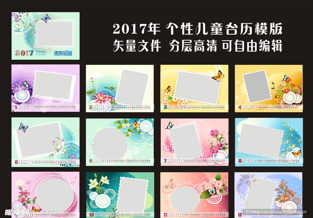 2017年台历 儿童台历模版图