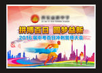 运动会背景