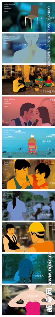 公益手绘