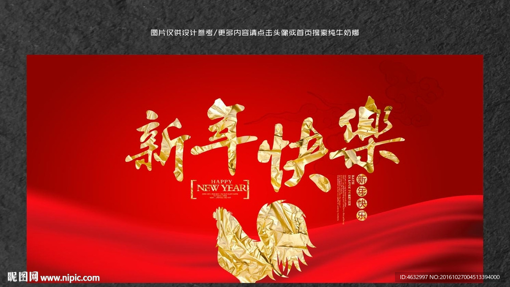 鸡年 新年快乐