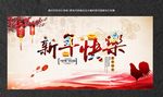 鸡年 新年快乐