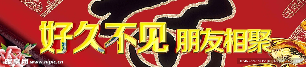好久不见 朋友相聚