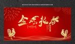 鸡年 金鸡报春