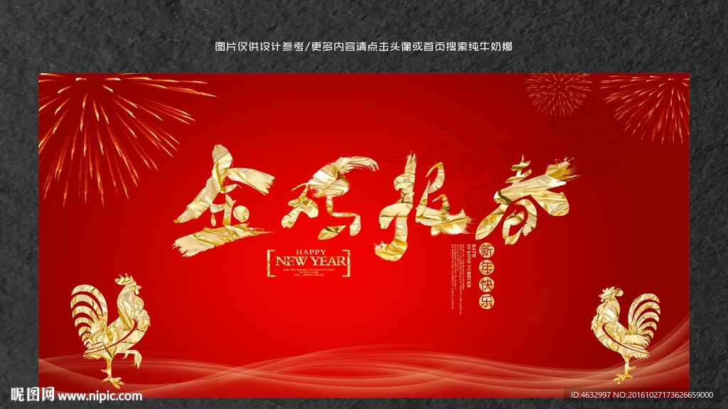 鸡年 金鸡报春