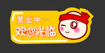 欢迎光临