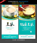 豆浆