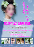 美妆工作室花漾造型