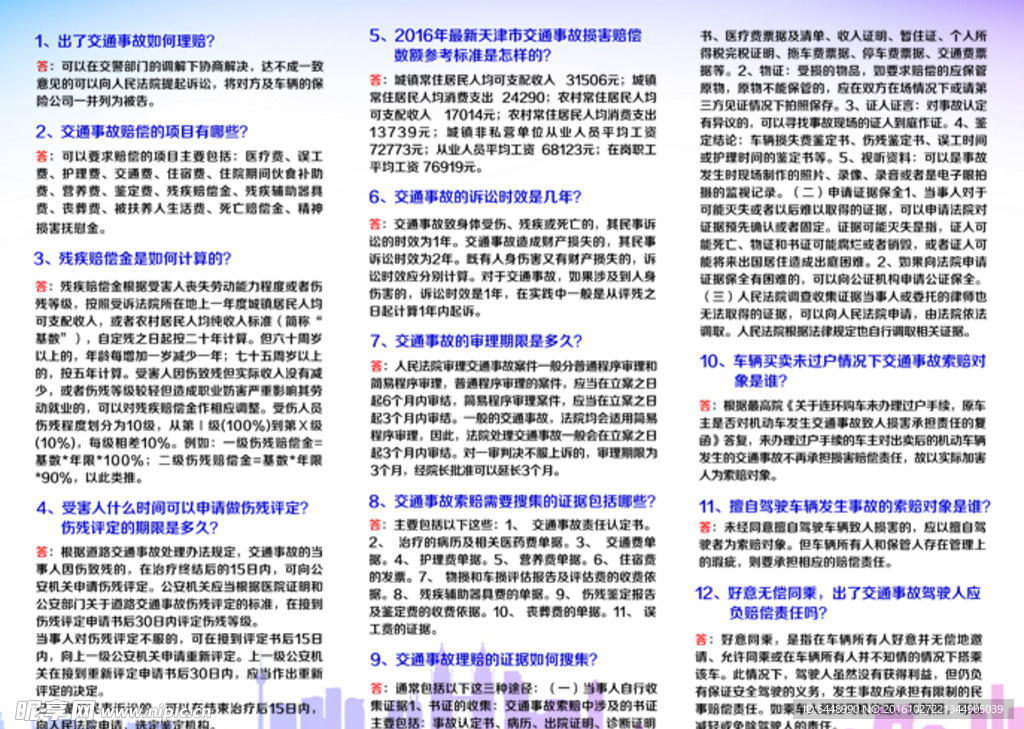 交通事故理赔指南