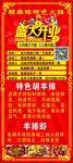 胡羊排门型展架
