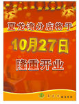 隆重开业