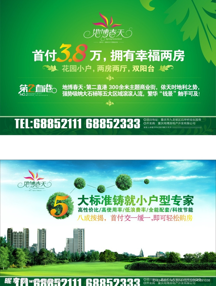 地博春天