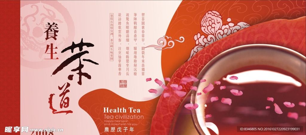 养生茶道