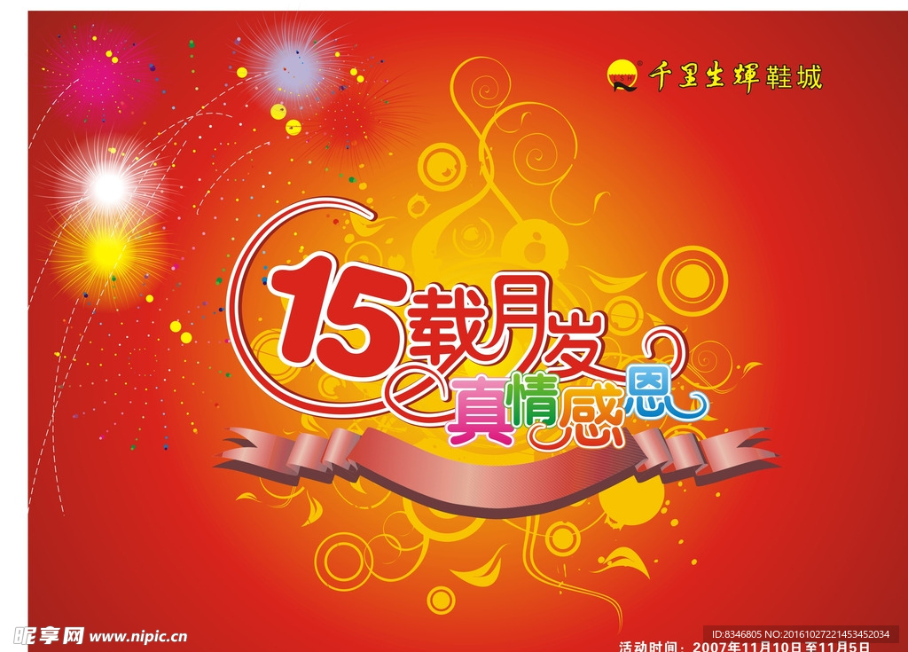 真情感恩