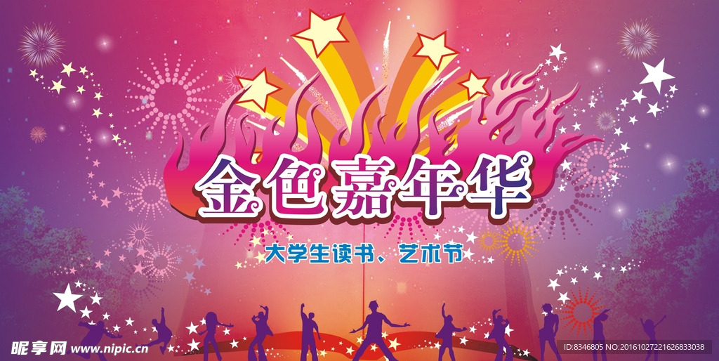 金色嘉年华