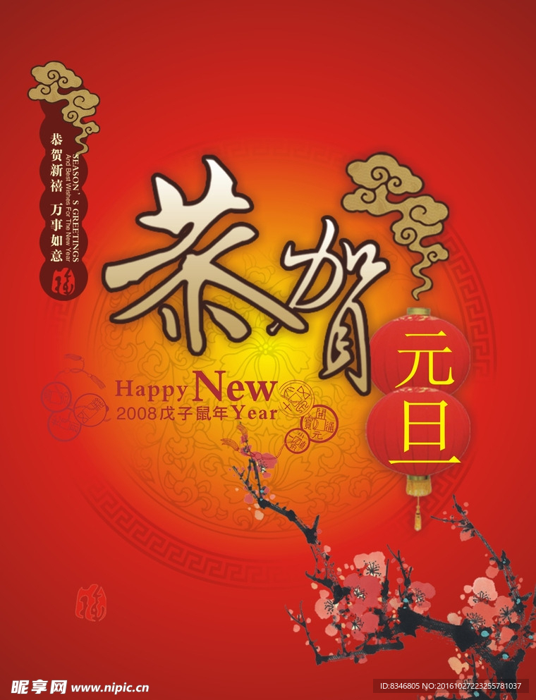 恭贺