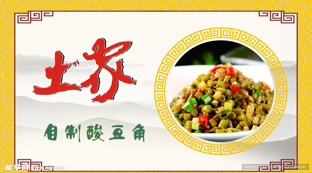 土家酸豆角