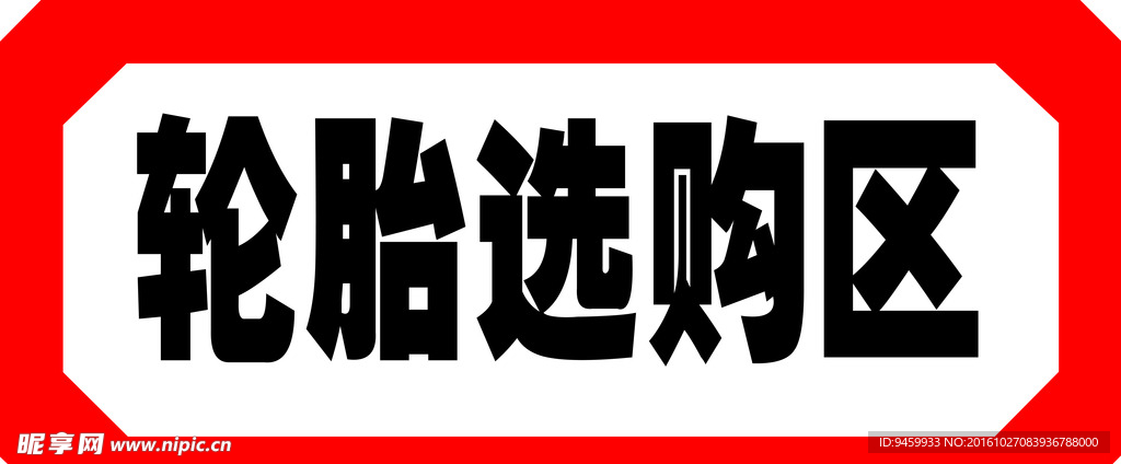 吊牌