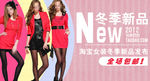 促销海报  冬季新品  女装
