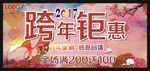 2017跨年钜惠