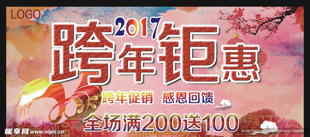 2017跨年钜惠