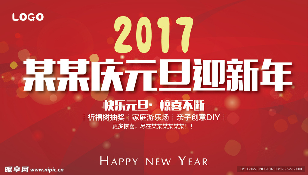元旦背景板