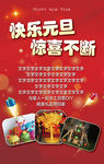 元旦快乐