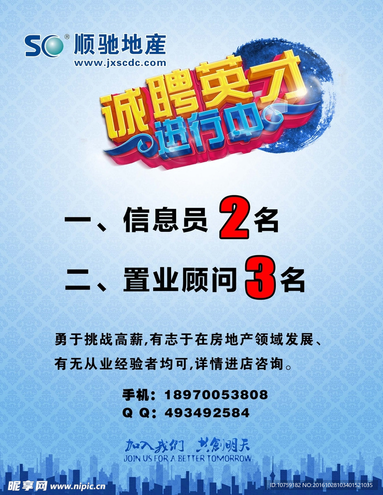 房地产招聘